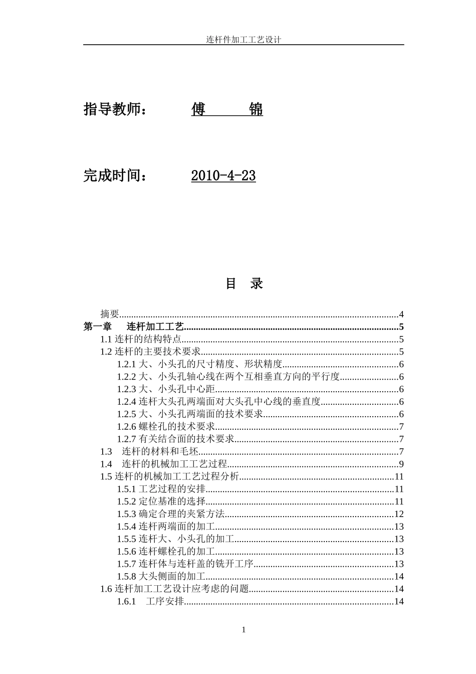 连杆加工工艺及夹具设计说明书_第2页