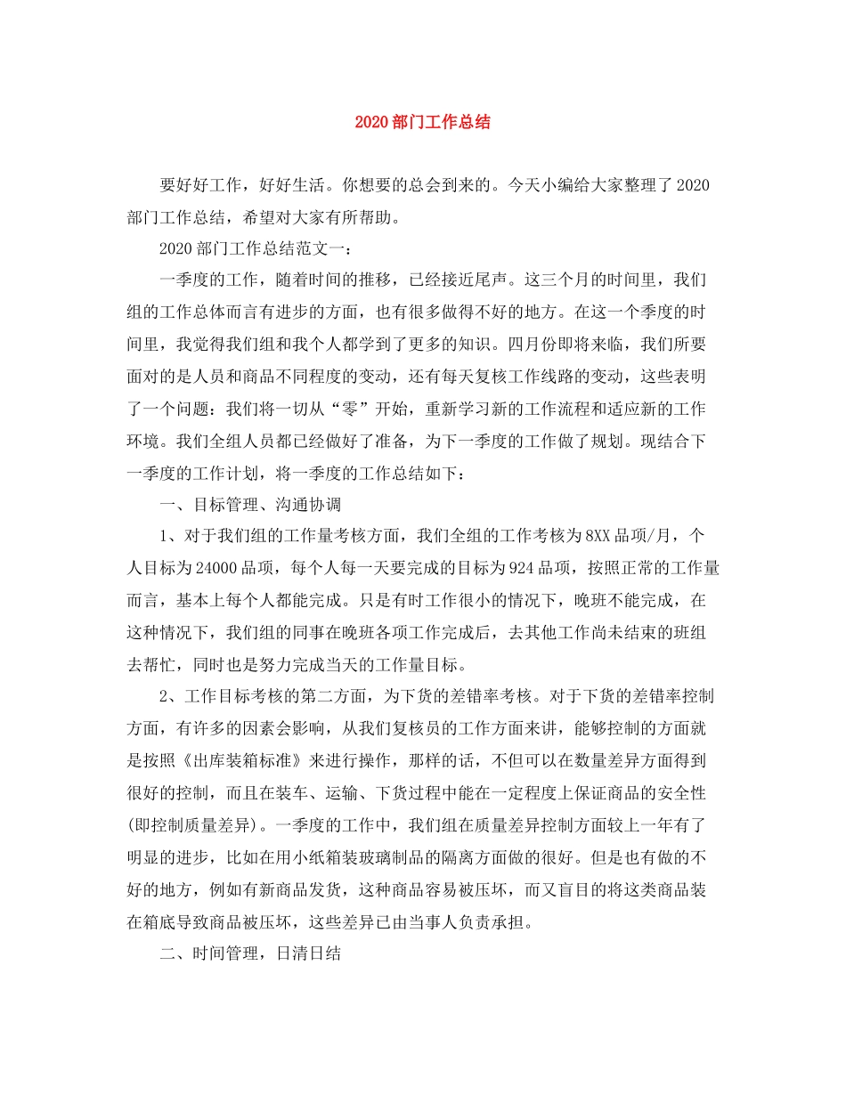 部门工作总结_第1页