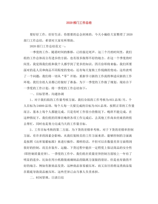 部门工作总结