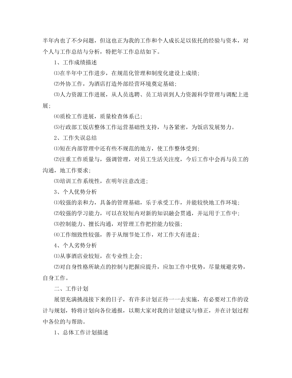酒店店长工作总结_第3页