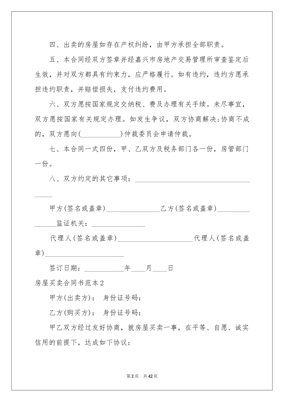 房屋买卖合同书范本_第2页