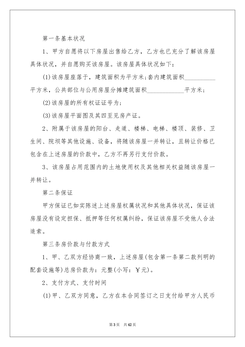房屋买卖合同书范本_第3页