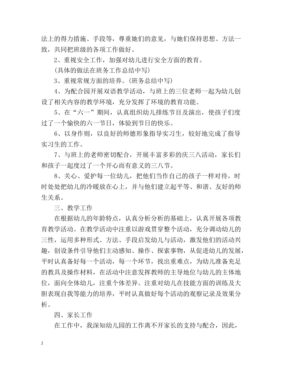 幼儿教师个人总结格式 _第2页