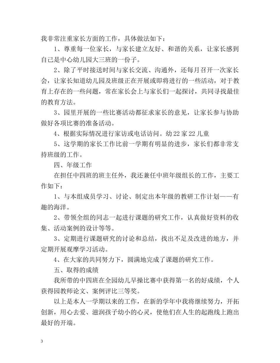 幼儿教师个人总结格式 _第3页