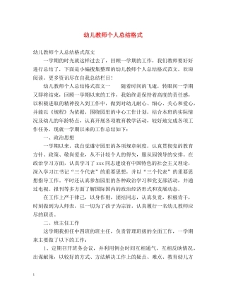 幼儿教师个人总结格式 
