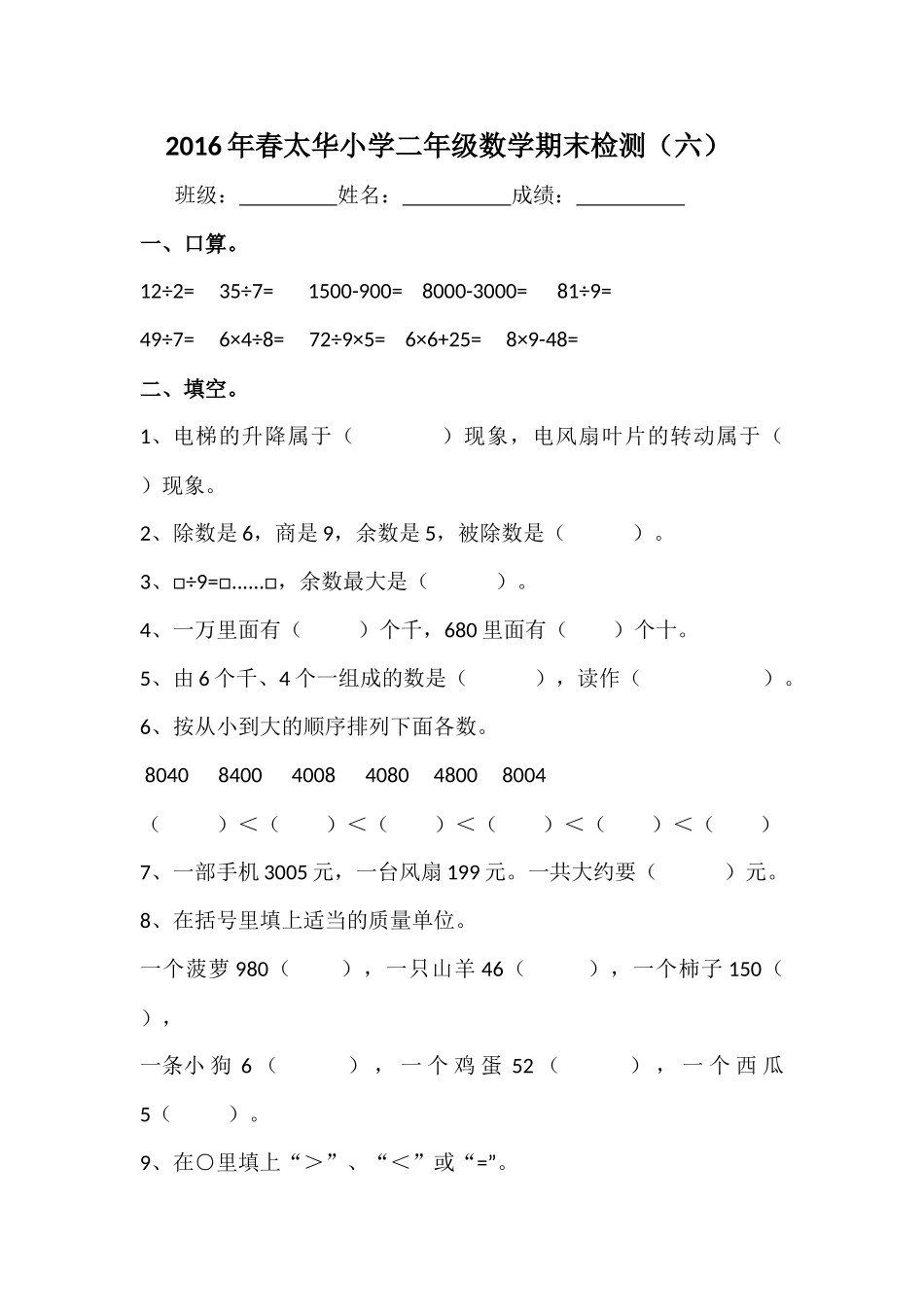 小二数下综合（6）_第1页