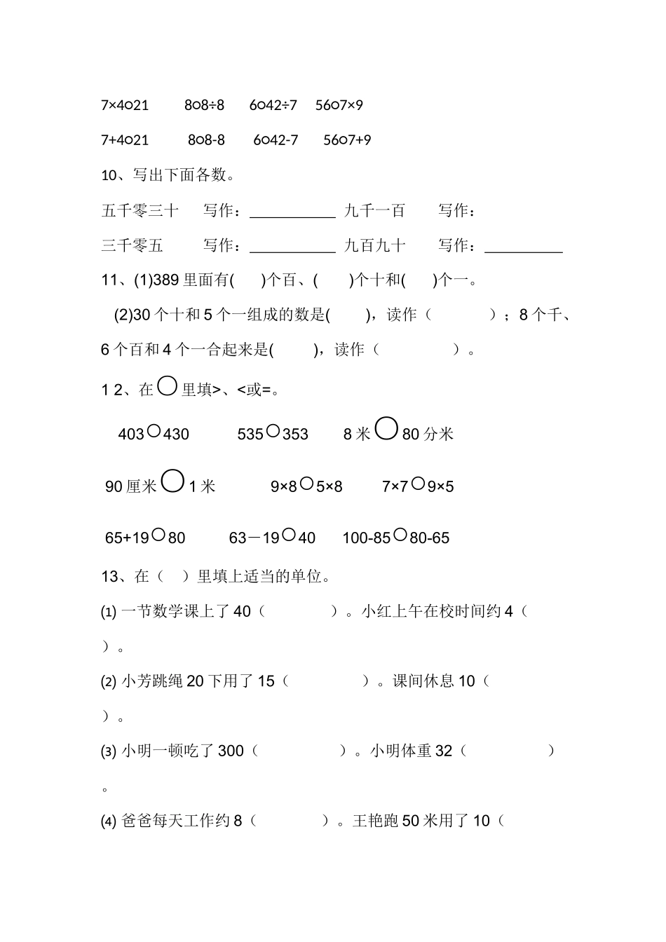 小二数下综合（6）_第2页