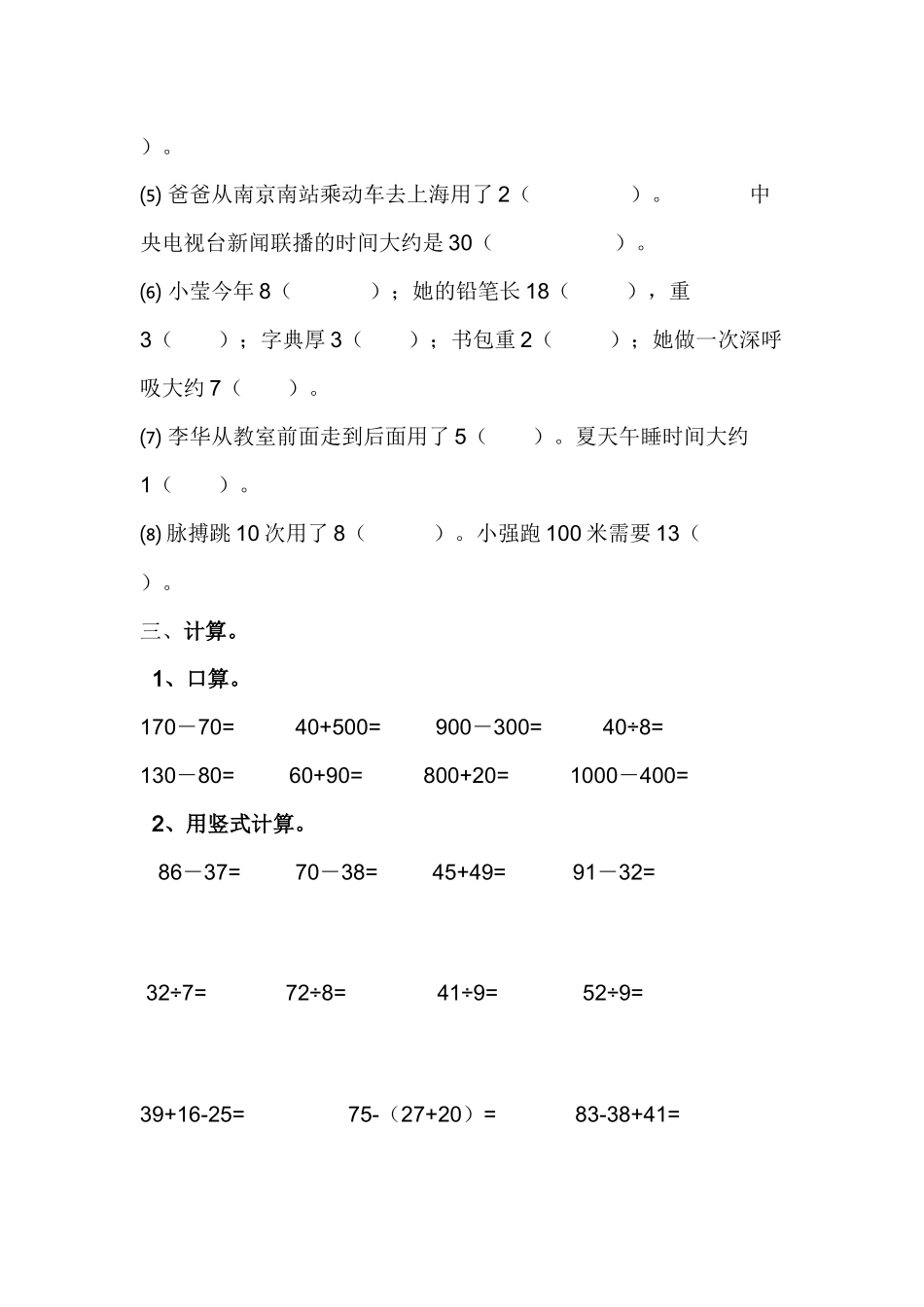 小二数下综合（6）_第3页