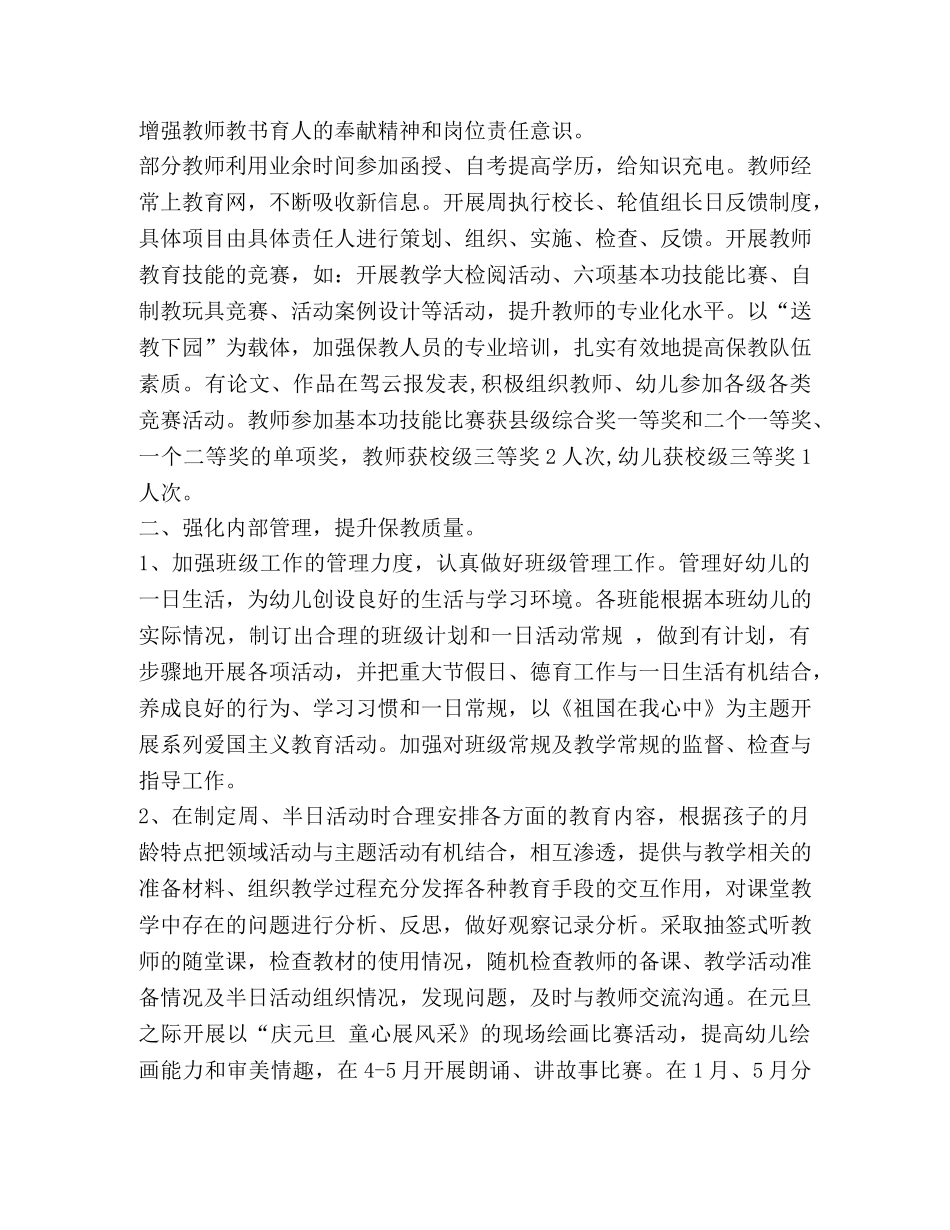 幼儿教师个人总结（共10篇） _第2页