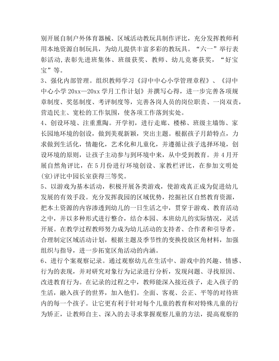 幼儿教师个人总结（共10篇） _第3页
