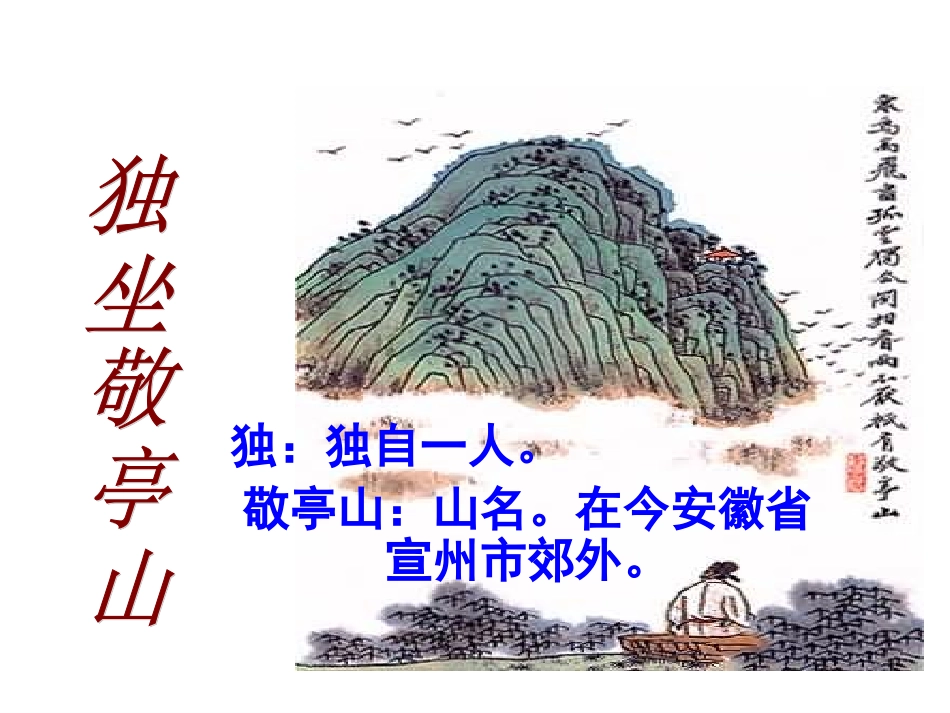 、古诗词三首_第2页