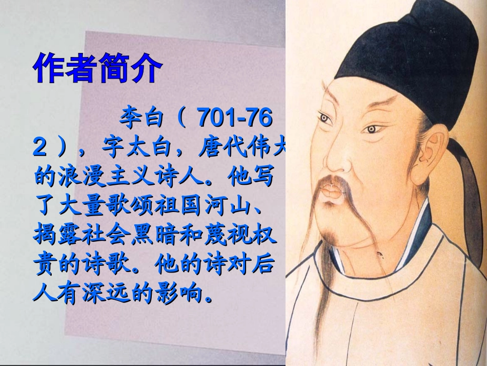 、古诗词三首_第3页