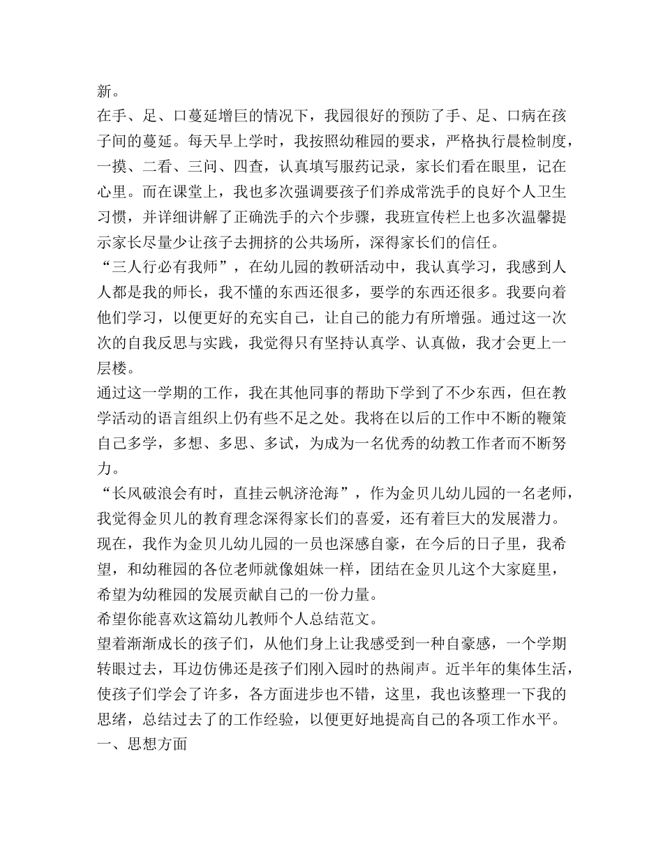 幼儿教师个人总结（10篇） _第2页