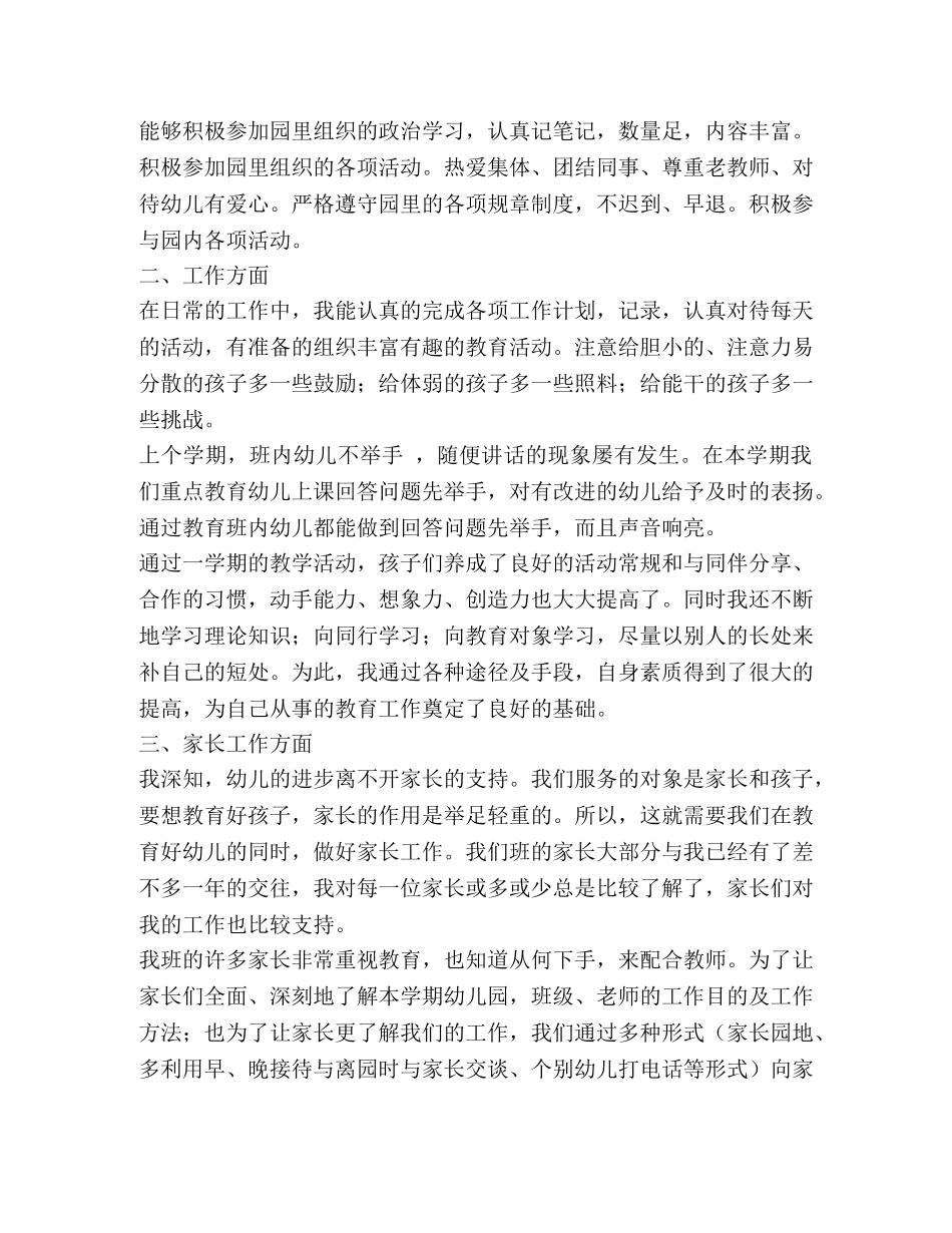 幼儿教师个人总结（10篇） _第3页