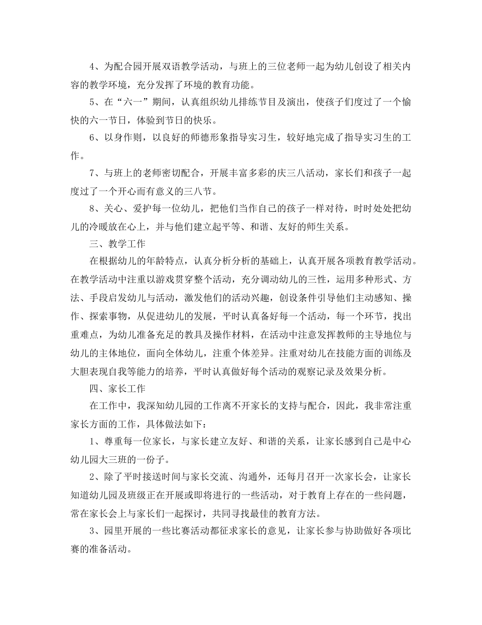 幼儿教师个人总结格式范文 _第2页