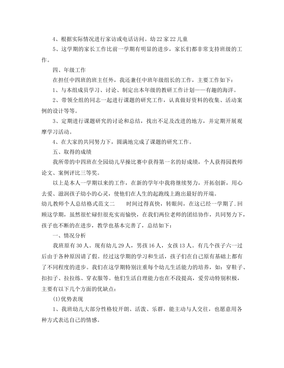 幼儿教师个人总结格式范文 _第3页
