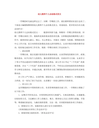 幼儿教师个人总结格式范文 