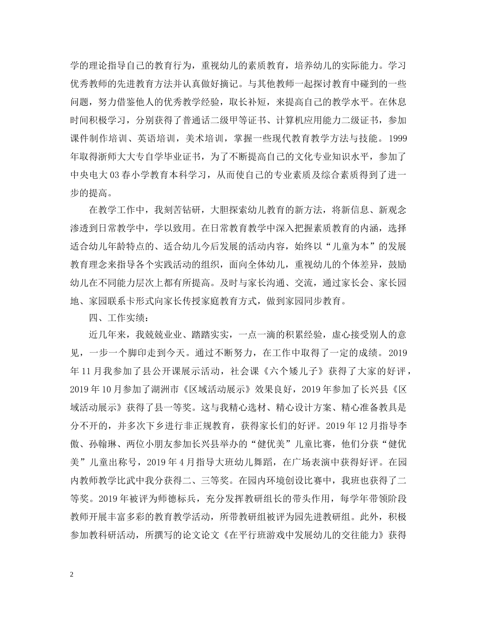 幼儿教师个人总结及自评 _第2页