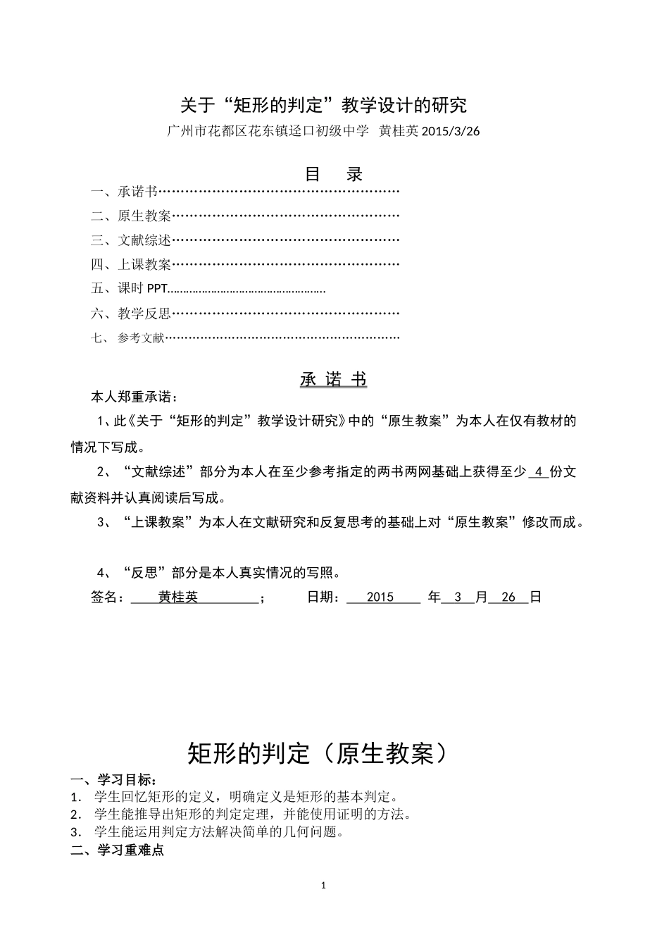矩形的判定教学设计研究_第1页