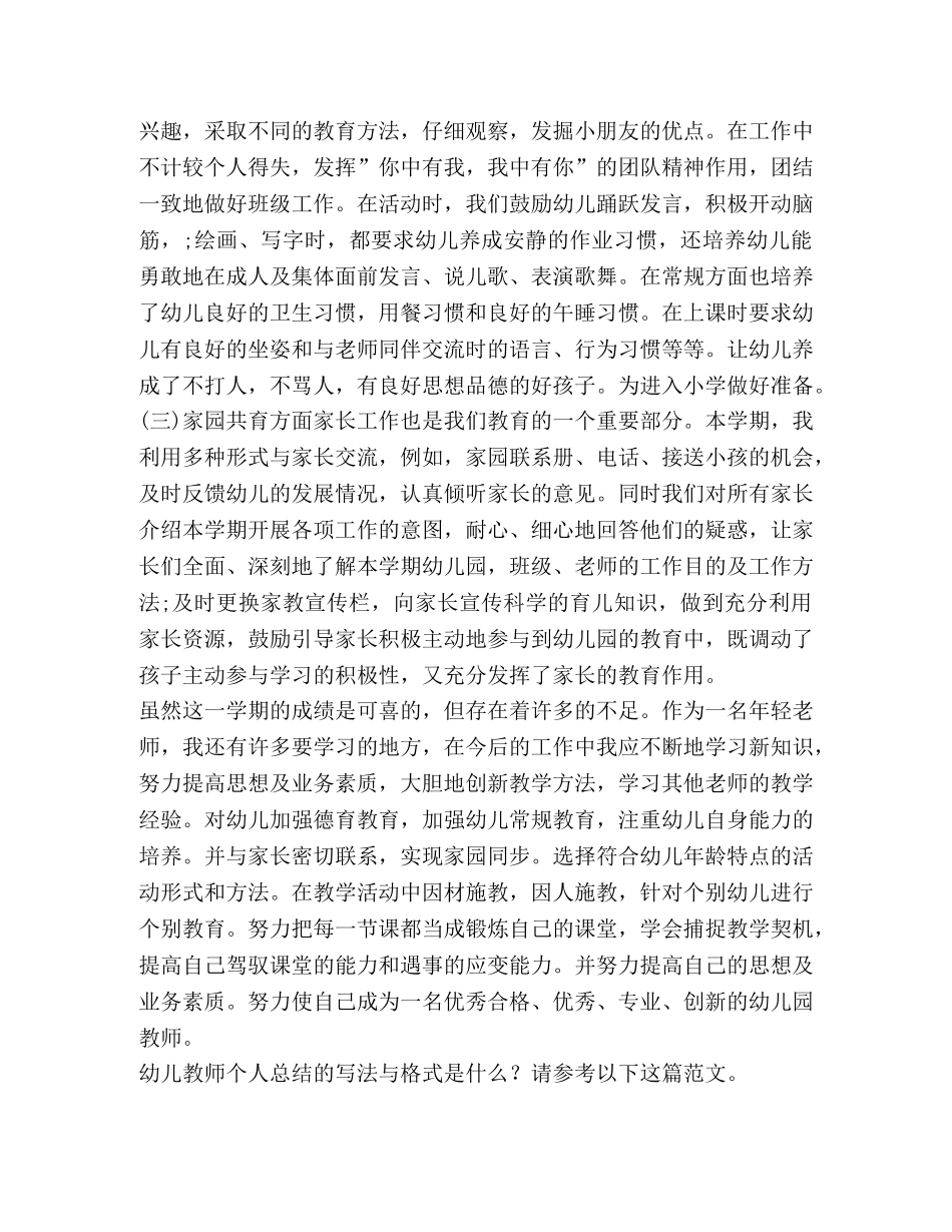 幼儿教师个人总结（6篇） _第2页