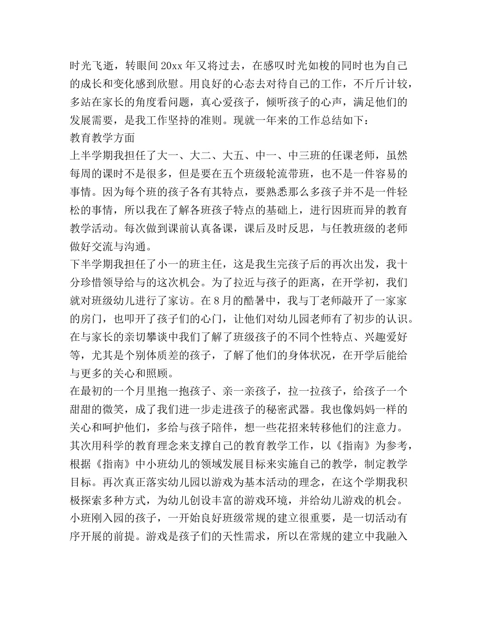 幼儿教师个人总结（6篇） _第3页