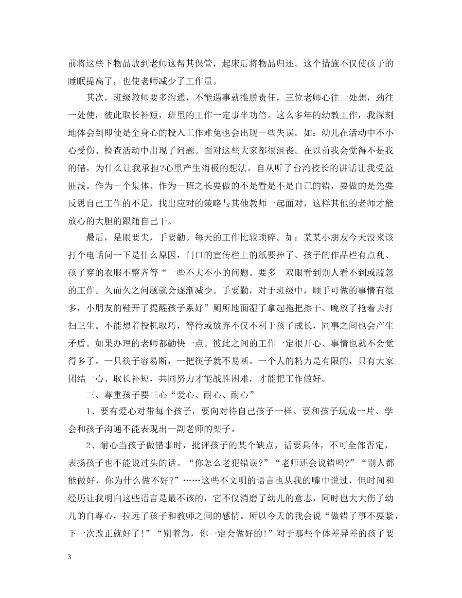 幼儿教师个人总结精选20XX年 _第3页