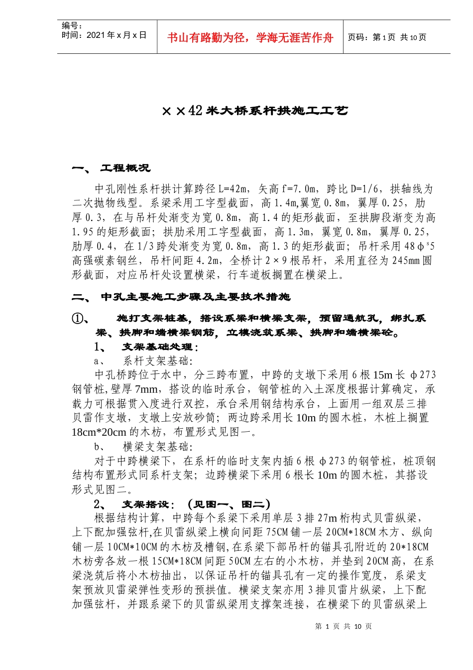 ××42米大桥系杆拱施工工艺(doc18)(1)_第1页