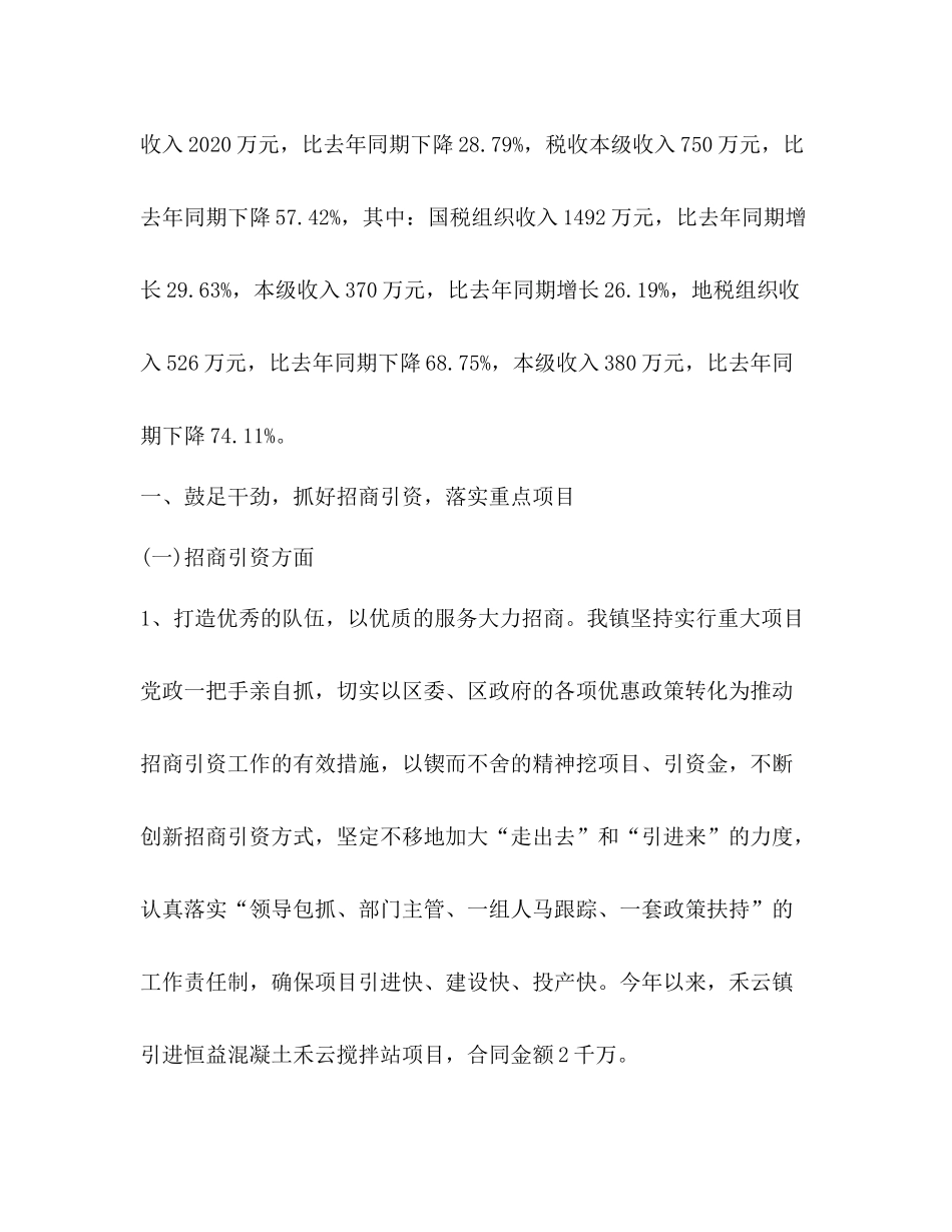 镇年度工作总结1)_第2页