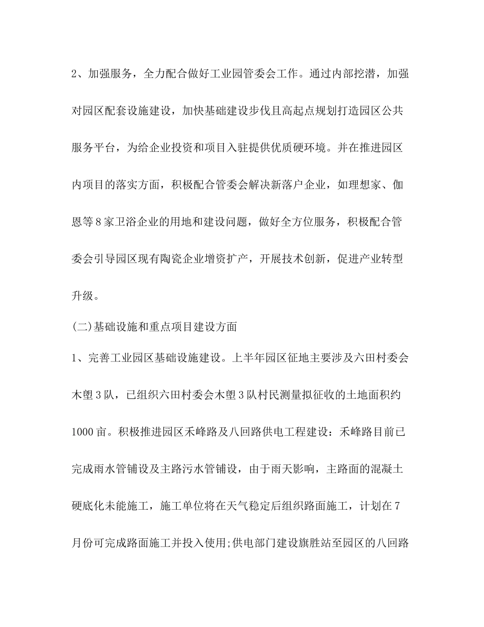 镇年度工作总结1)_第3页