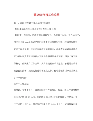 镇年度工作总结1)