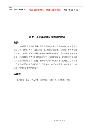 如何进一步完善我国征信体系