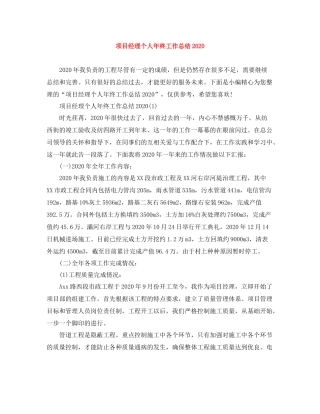 项目经理个人年终工作总结3