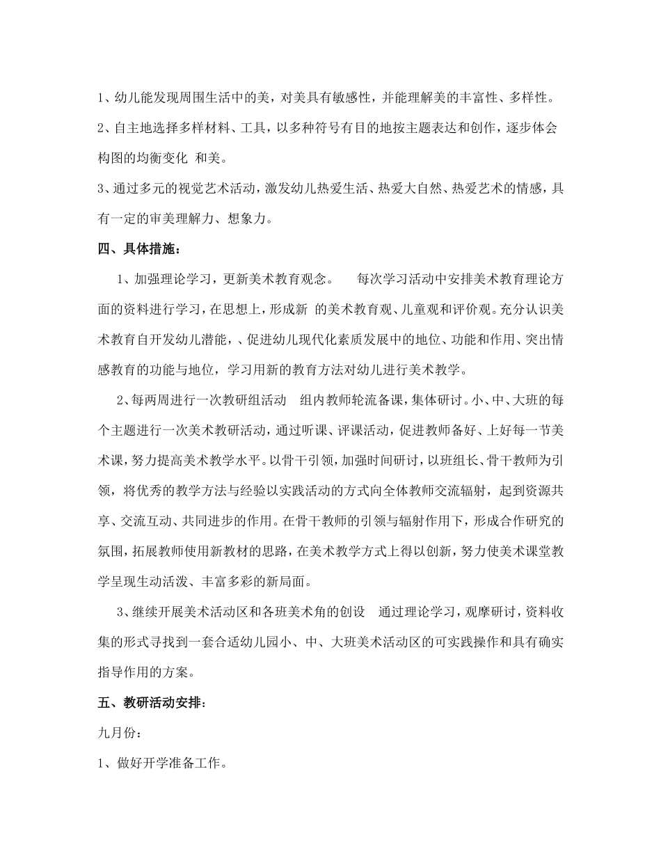 美术教研活动方案_第2页