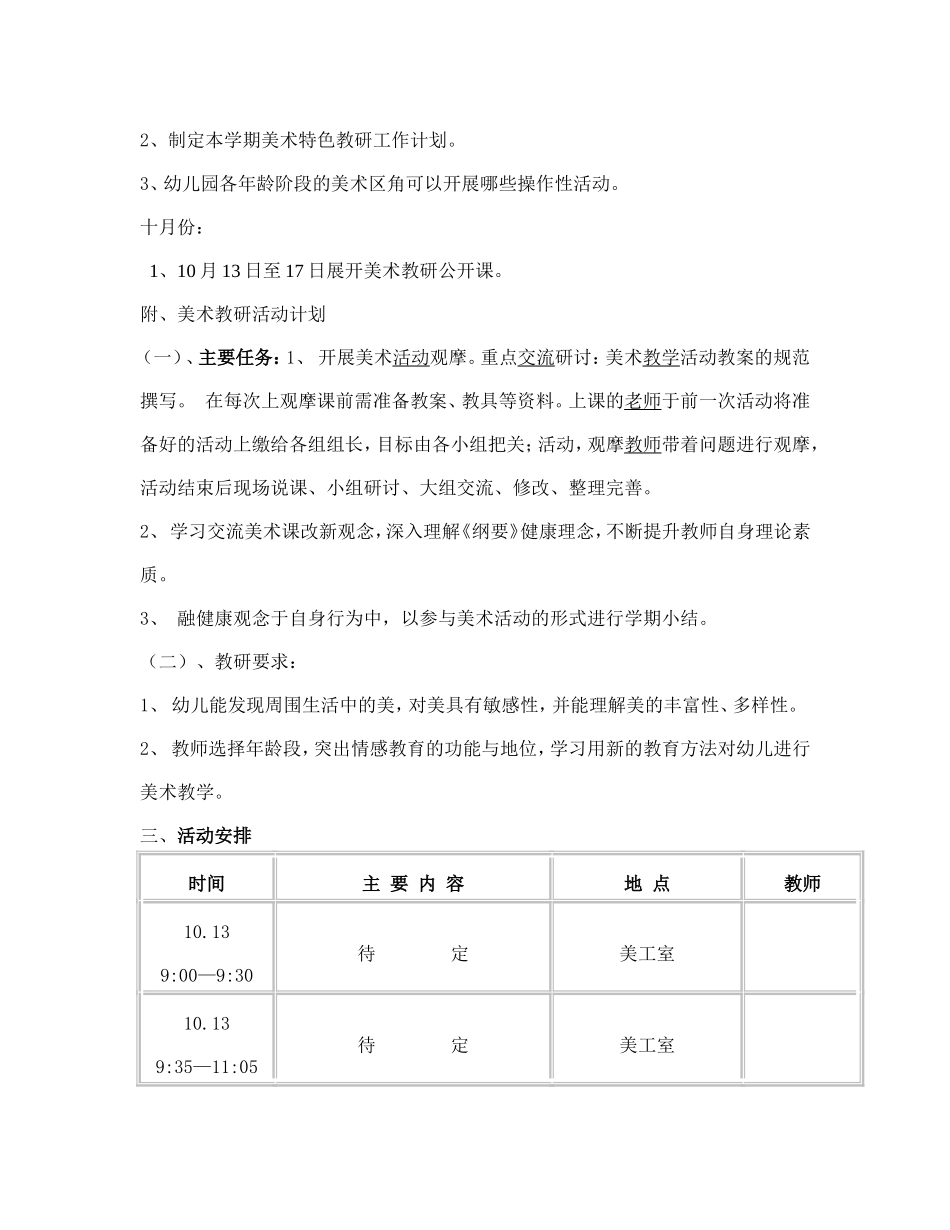 美术教研活动方案_第3页
