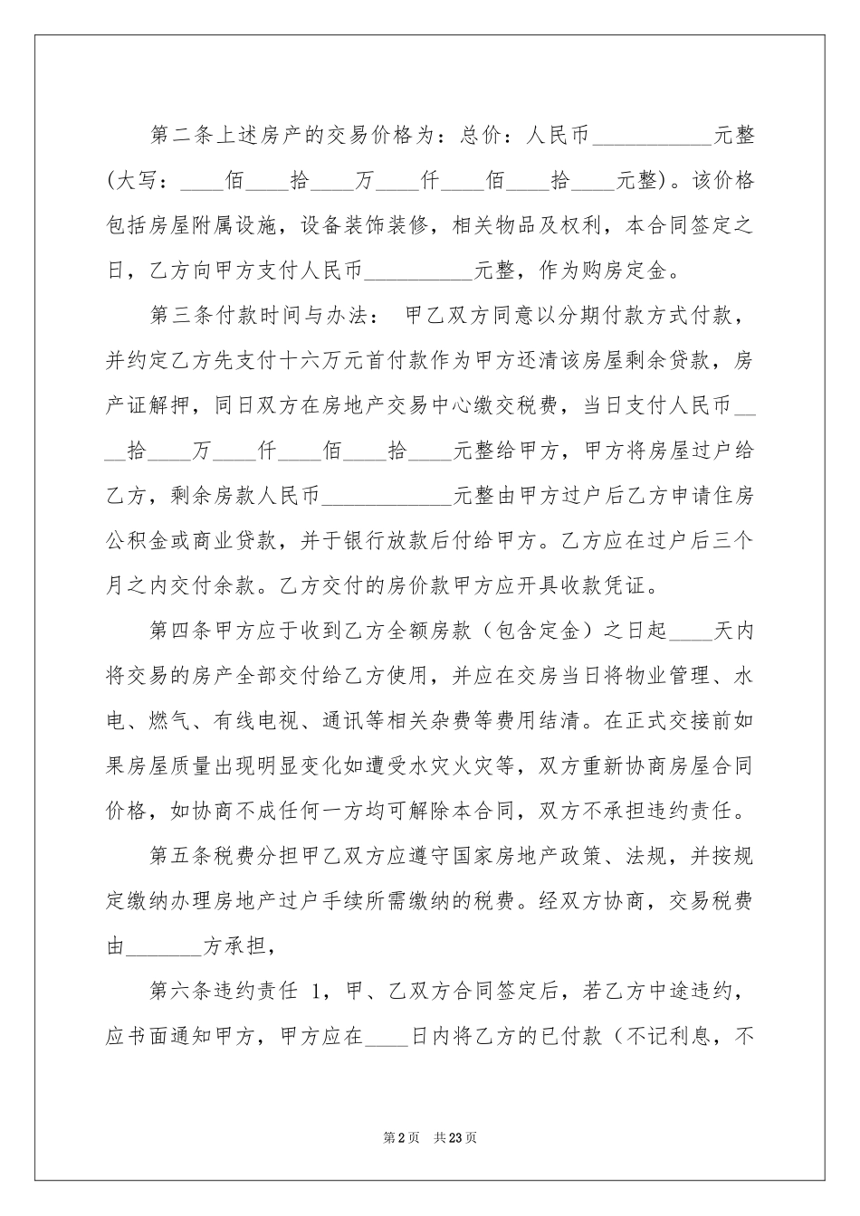 房屋买卖合同9篇_第2页