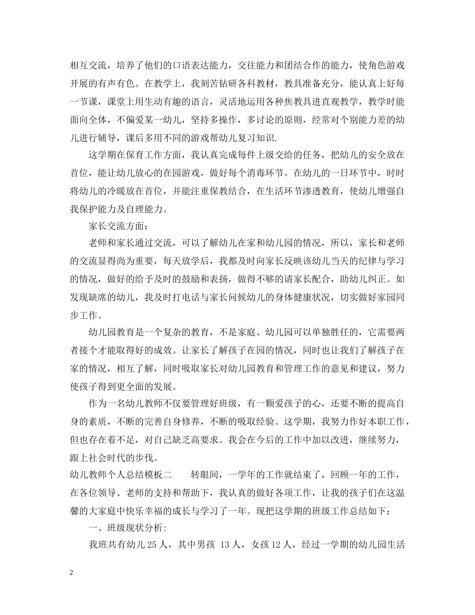 幼儿教师个人总结模板 _第2页