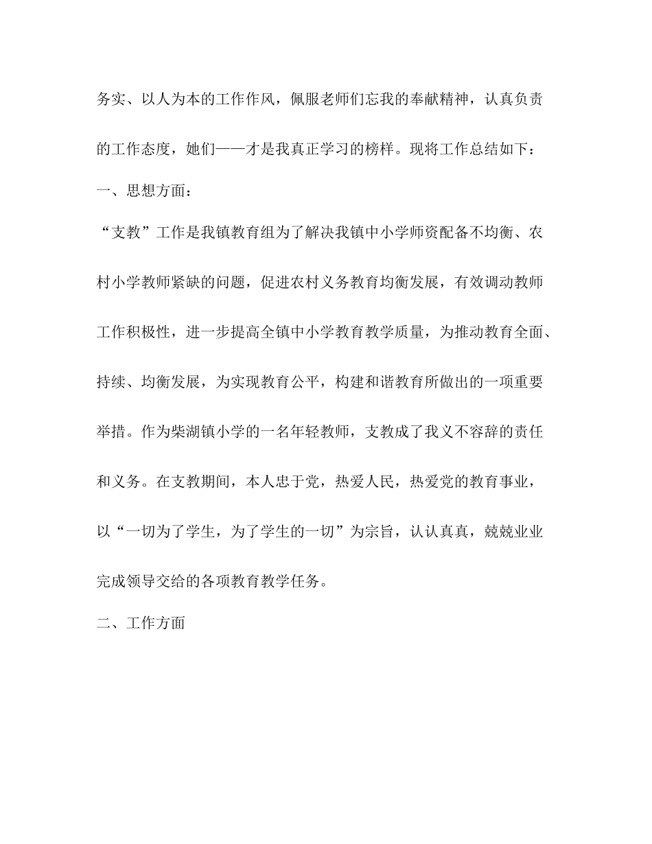 技术员工作总结精品合集_第2页