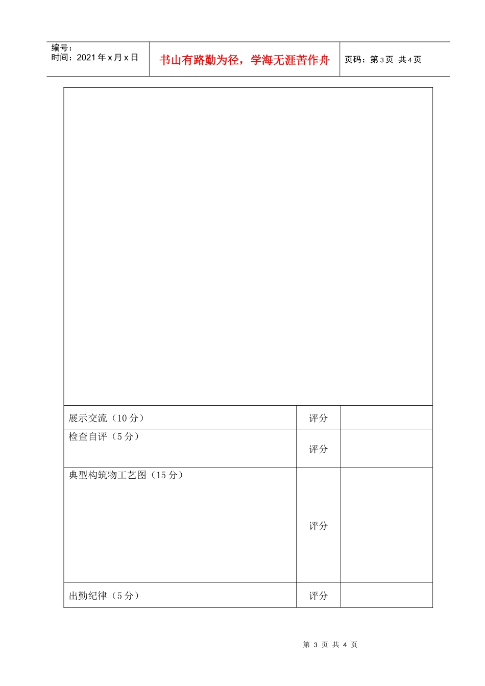 一级处理工艺设计任务书_第3页
