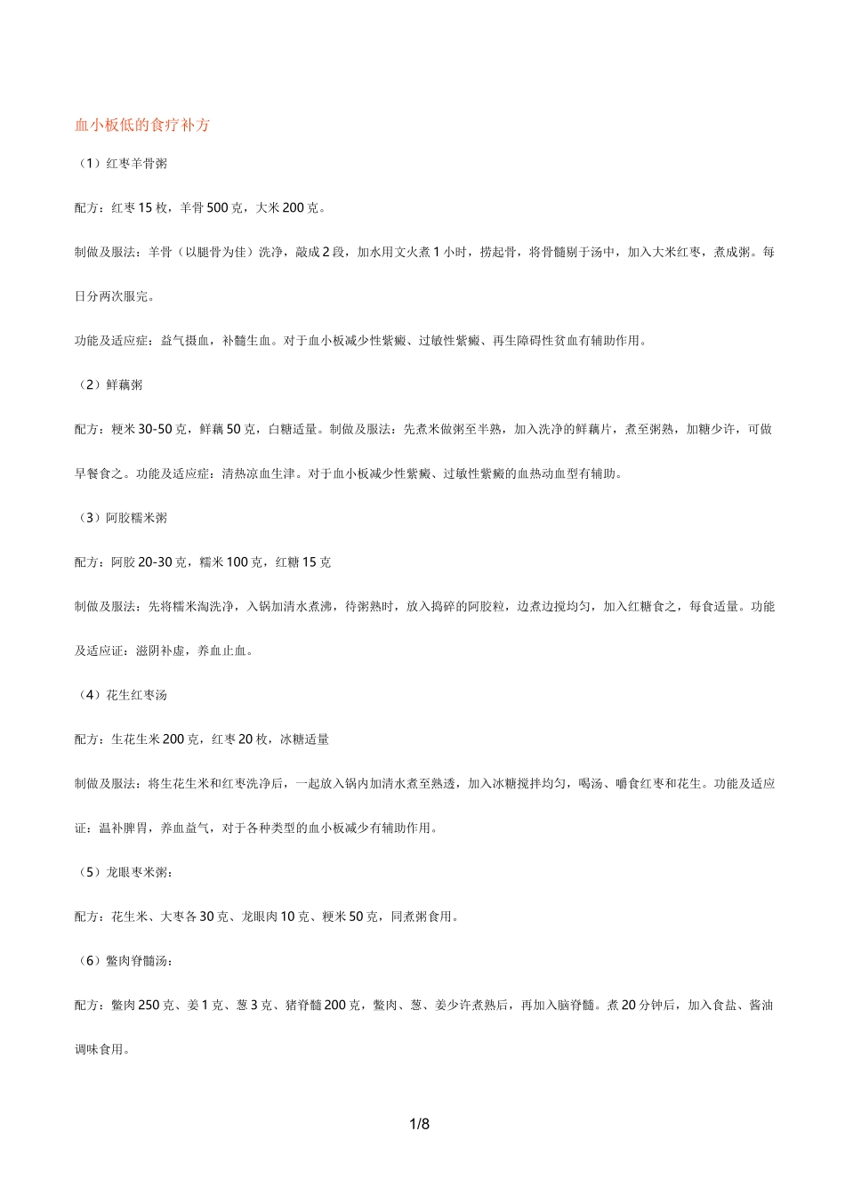 血小板低吃什么_第1页