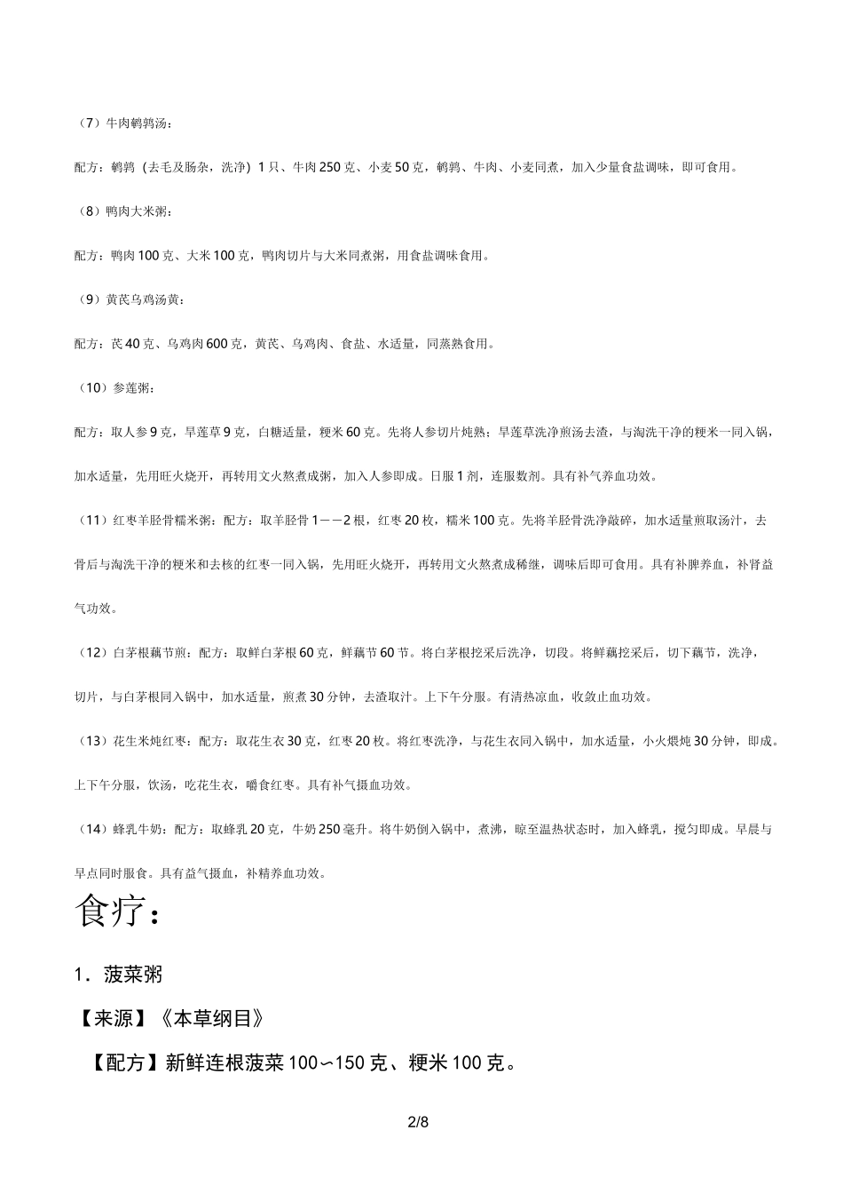 血小板低吃什么_第2页