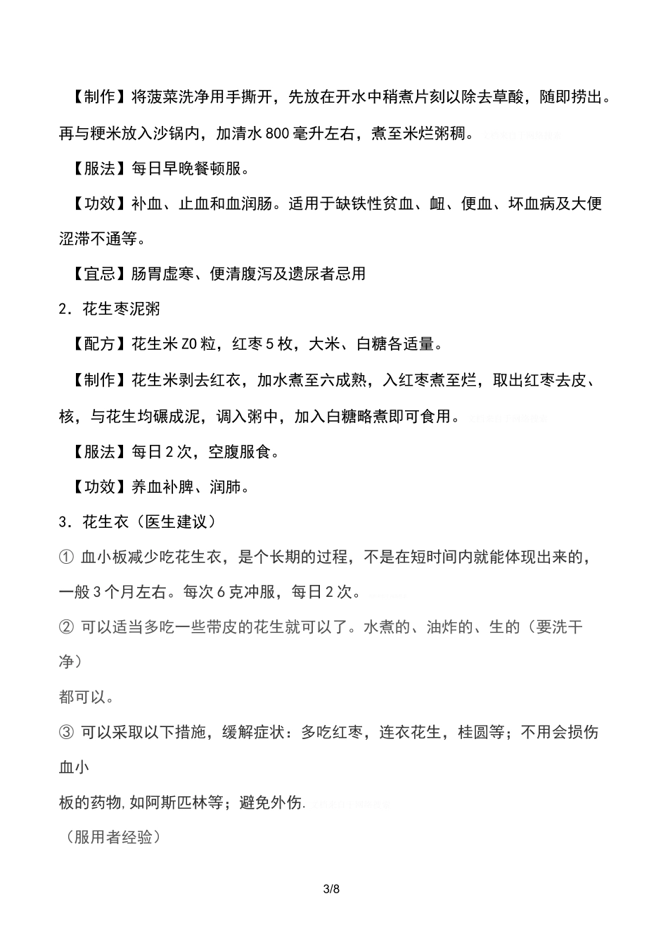 血小板低吃什么_第3页