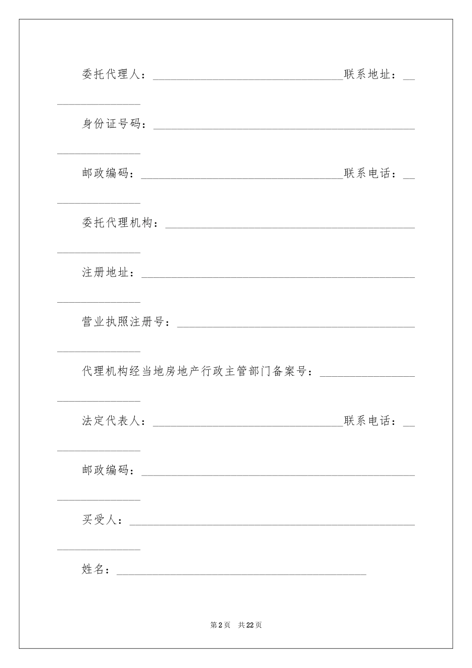 房屋买卖合同3篇_第2页