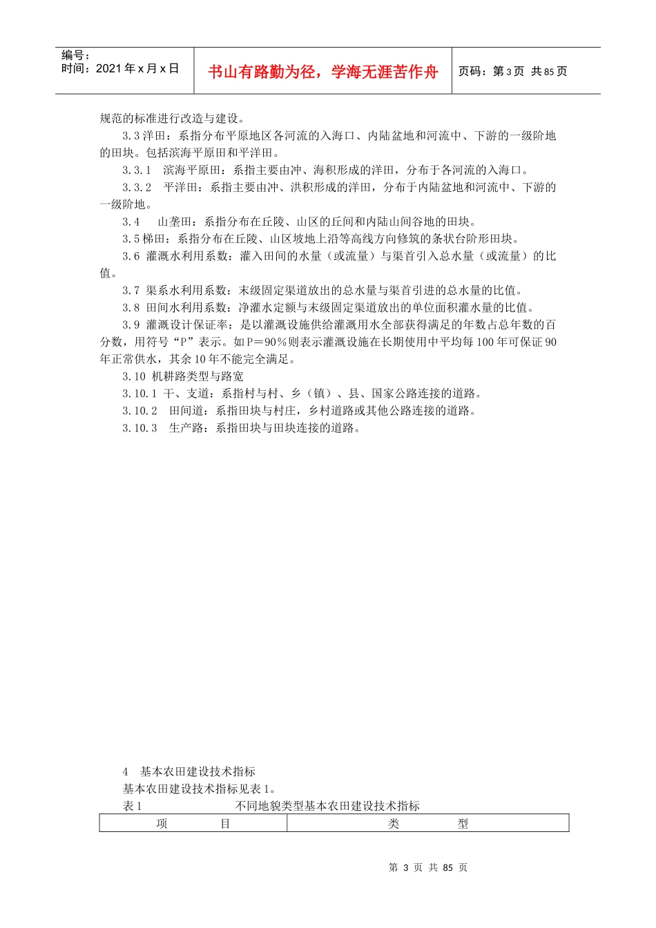 基本农田建设技术标准A_第3页