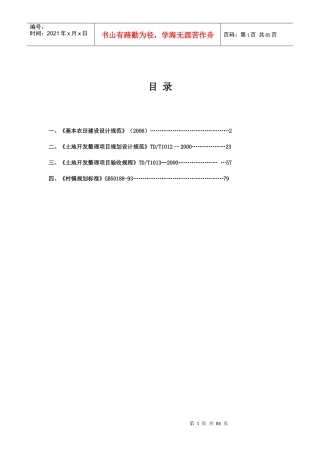 基本农田建设技术标准A