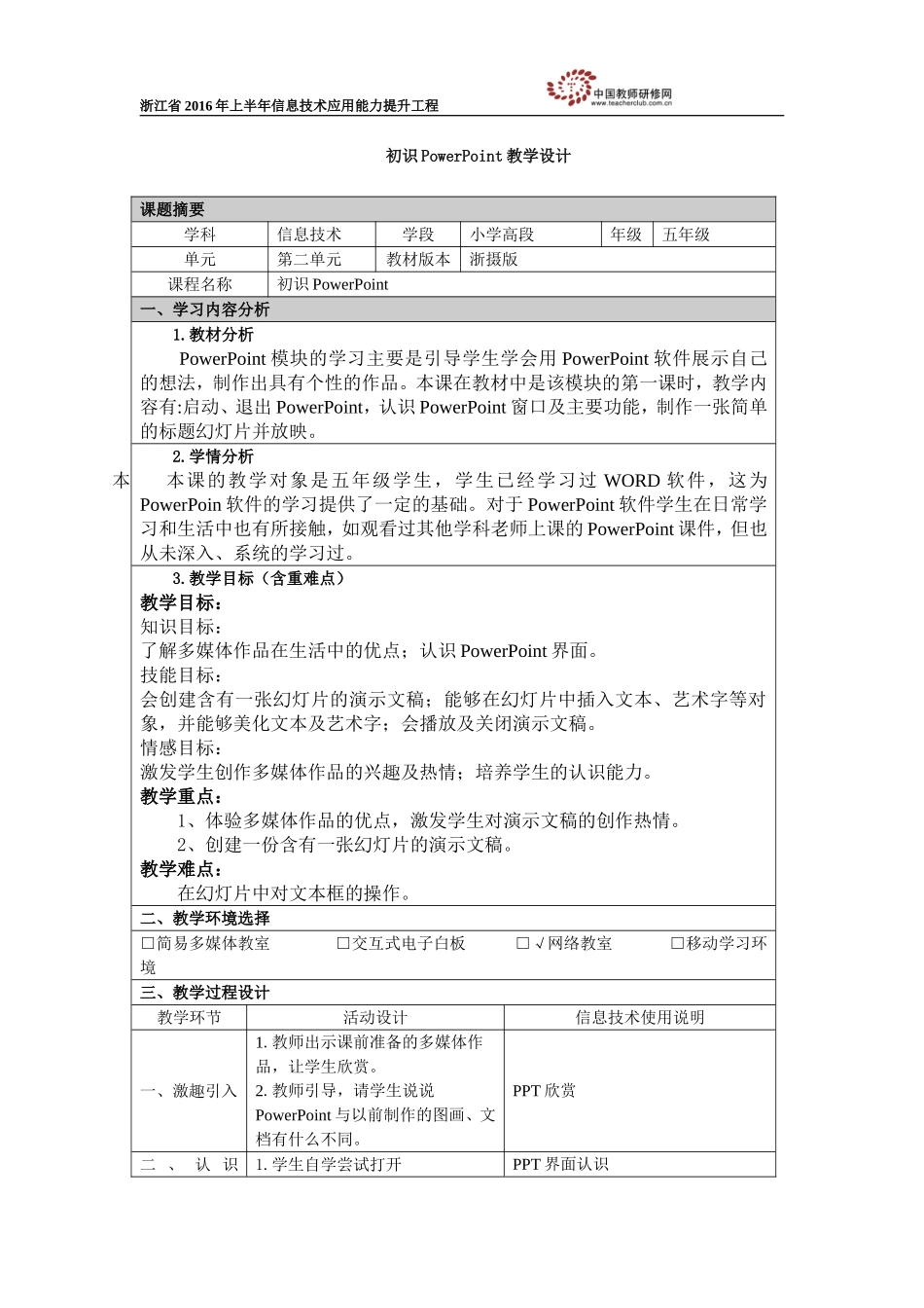 《初识PowerPoint》教学设计_第1页
