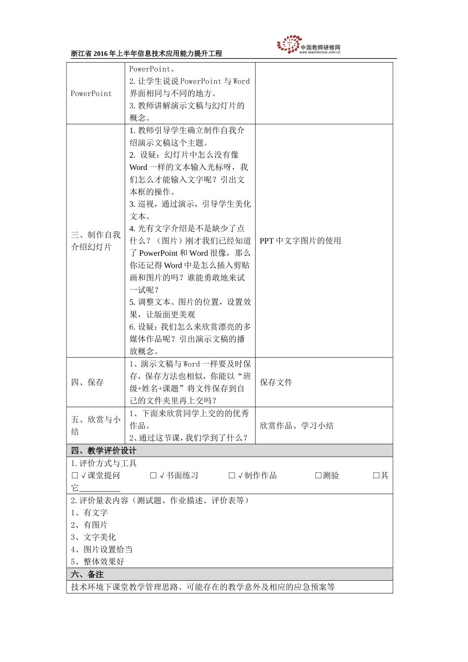 《初识PowerPoint》教学设计_第2页