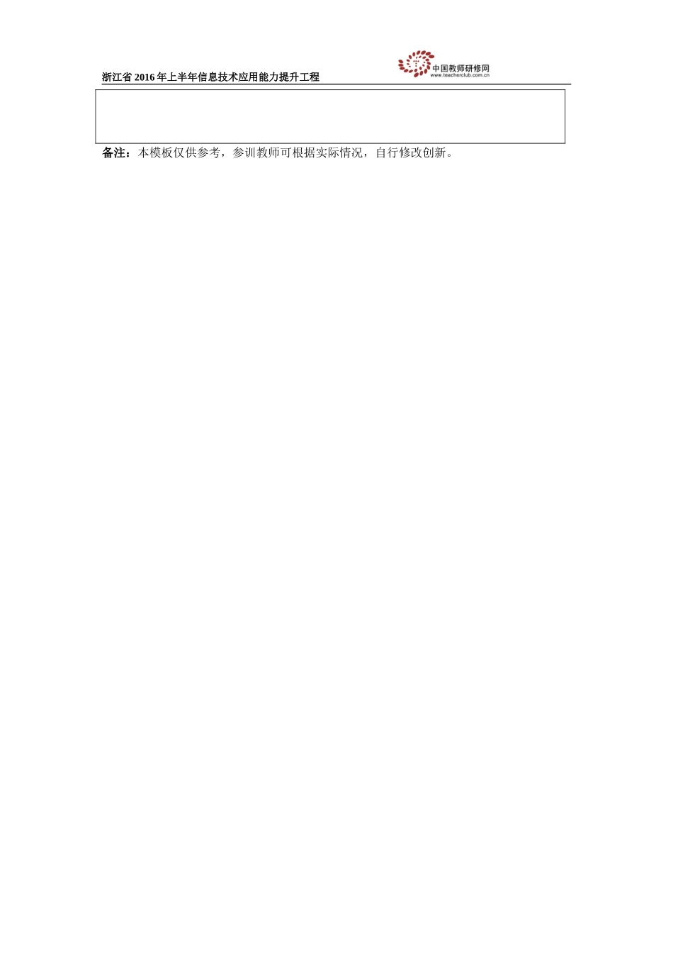 《初识PowerPoint》教学设计_第3页