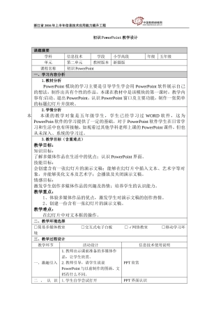 《初识PowerPoint》教学设计