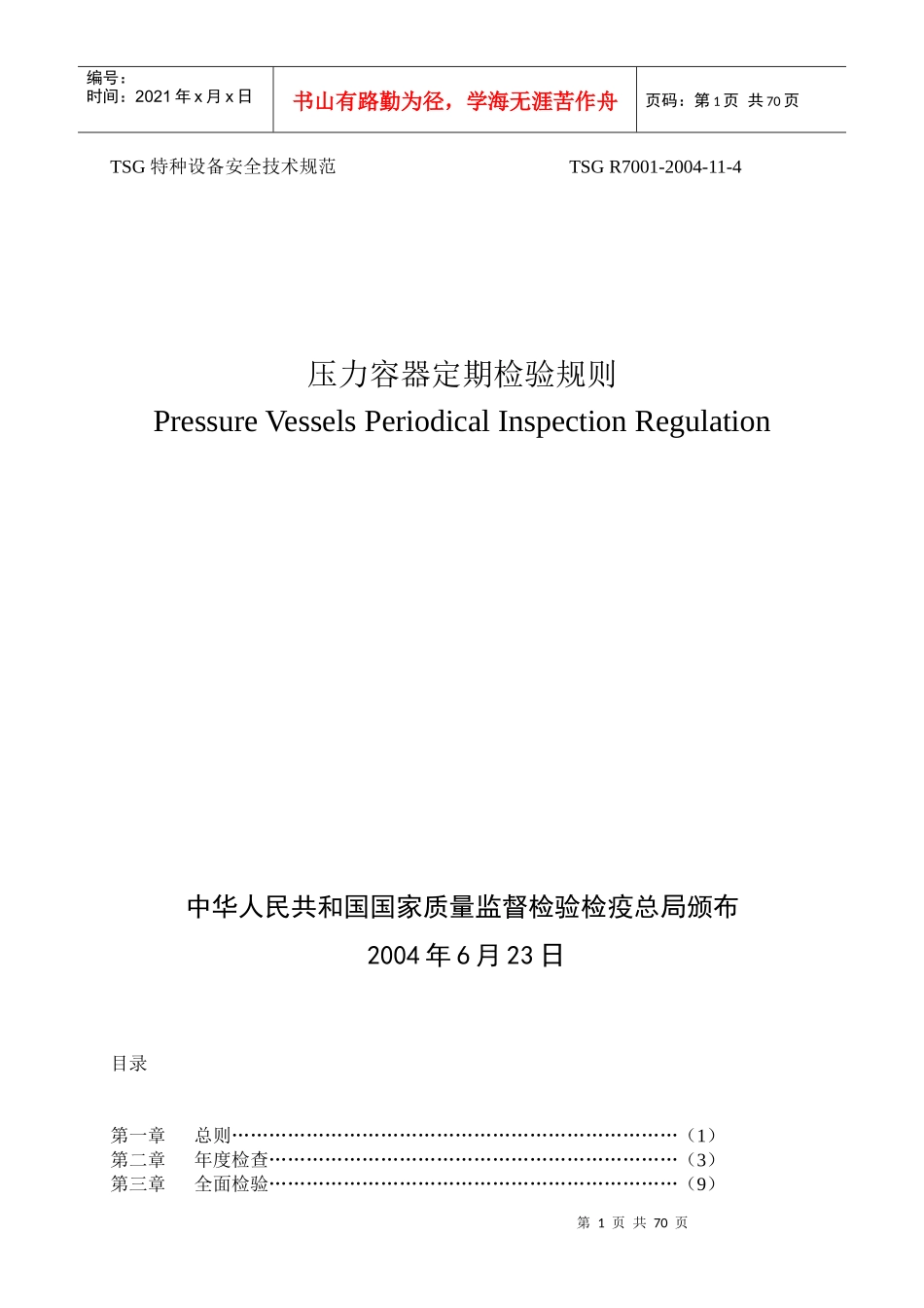 特种设备安全技术规范_第1页