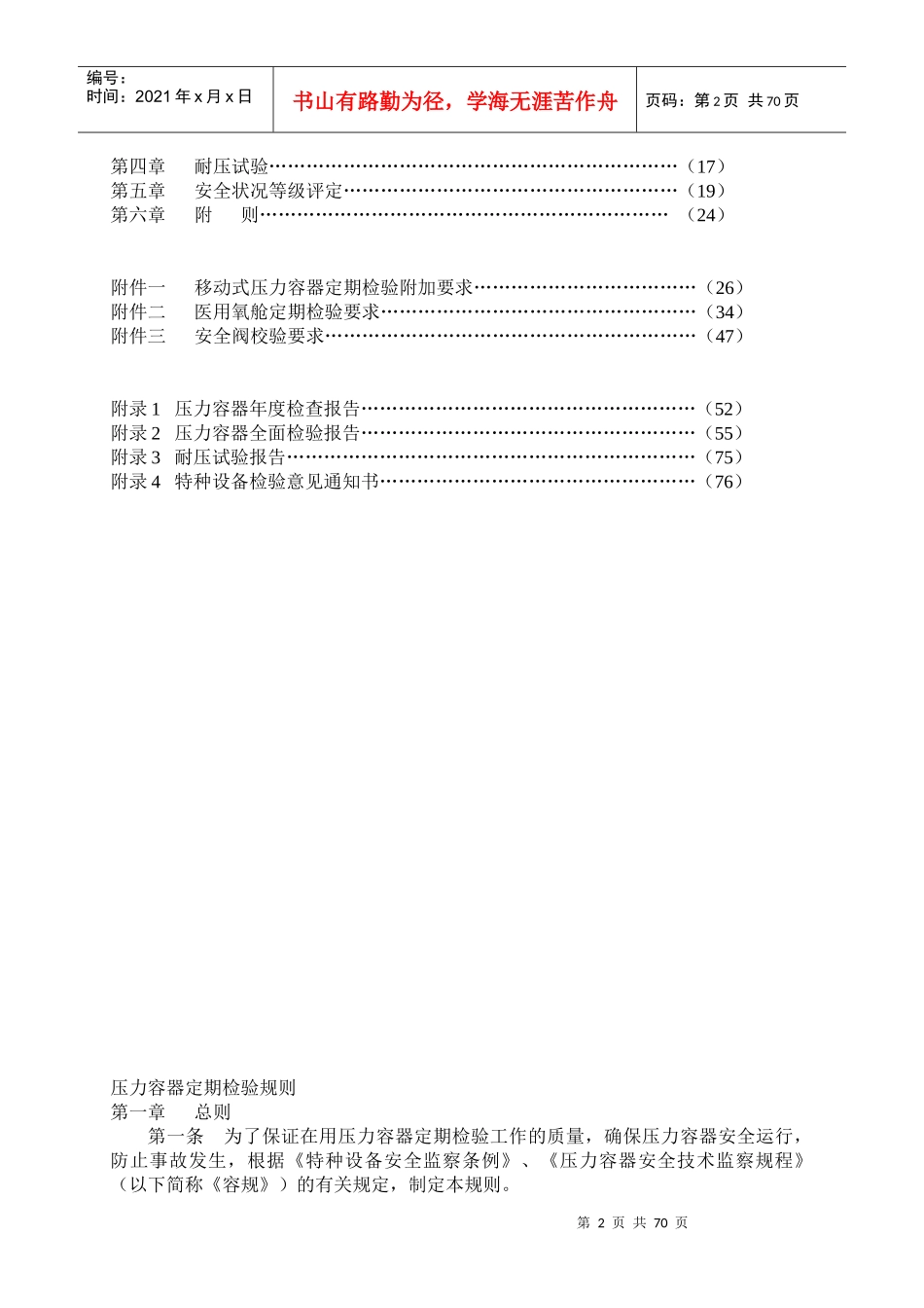 特种设备安全技术规范_第2页